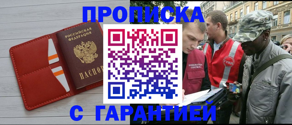 прописка для работы в Липецке
