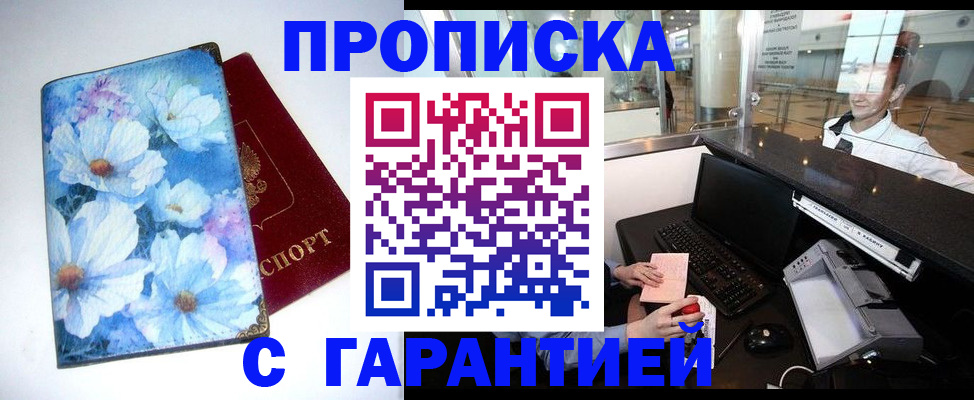 прописка для работы в Липецке